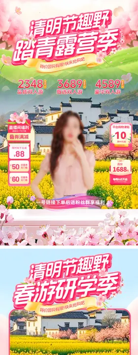 清明趣野踏青露营研学游直播间贴片