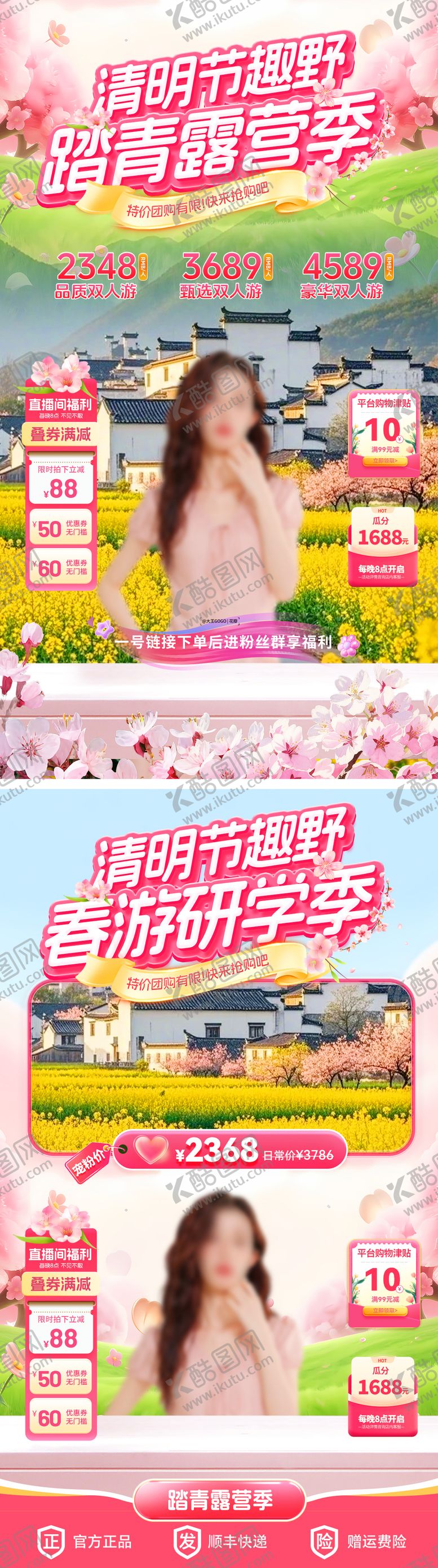 编号：82141306072151485233【酷图网】源文件下载-清明趣野踏青露营研学游直播间贴片