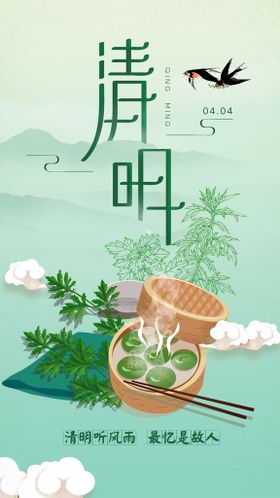  清明节图片 