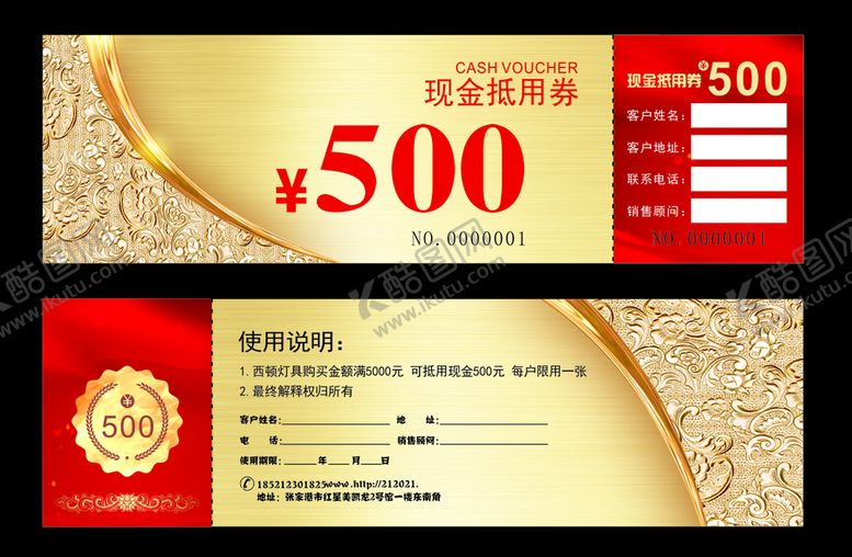 编号：40072710180043361166【酷图网】源文件下载-代金券