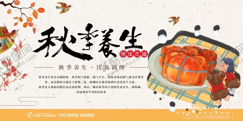 编号：26081510021928388555【酷图网】源文件下载-秋季养生