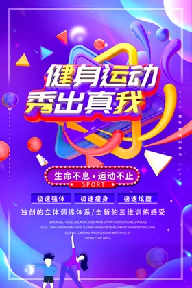 健身海报