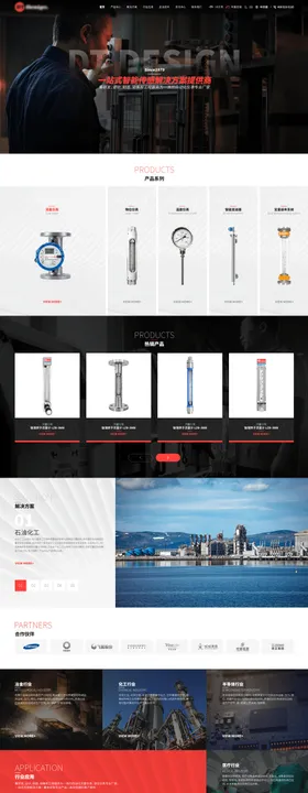传统制造业企业官网首页