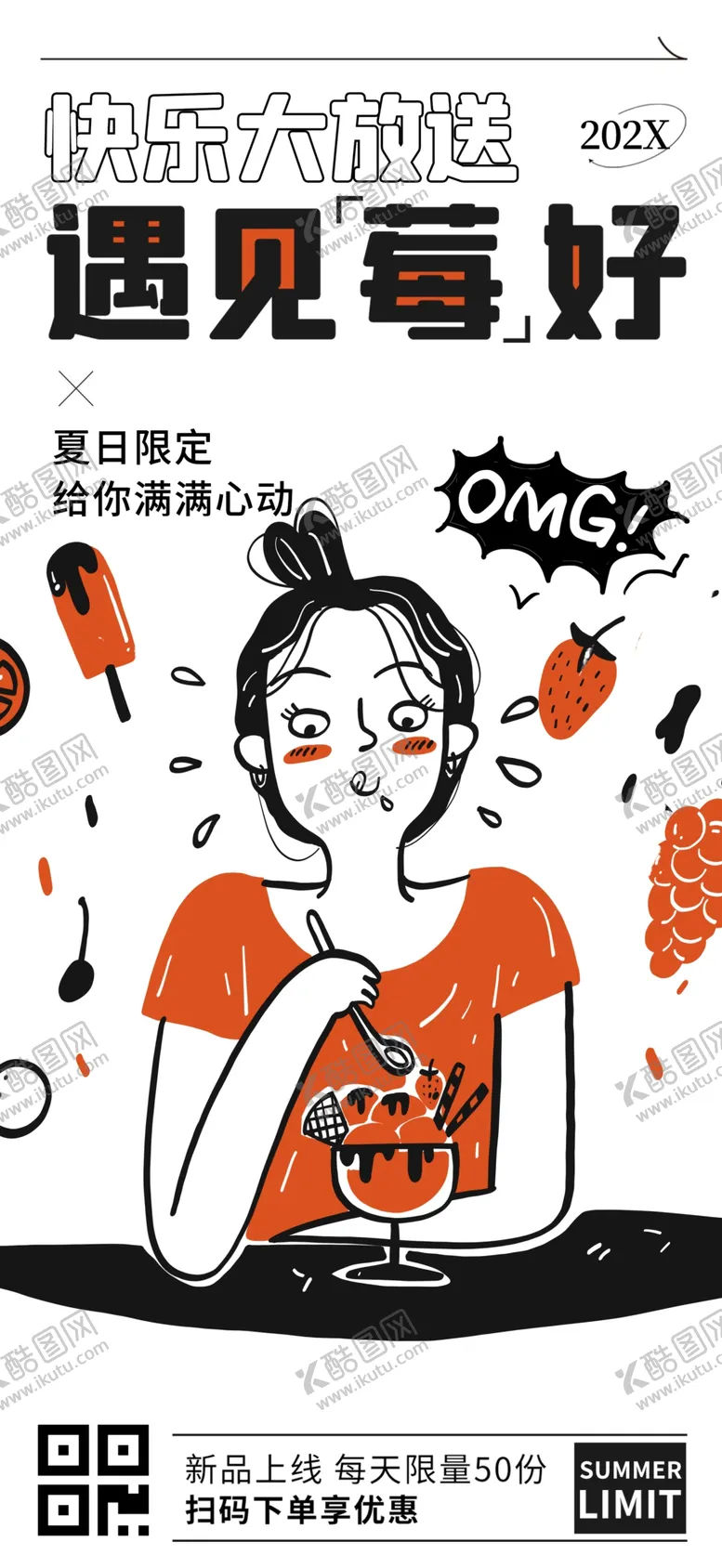 编号：23119303012117314351【酷图网】源文件下载-遇见莓好手机海报