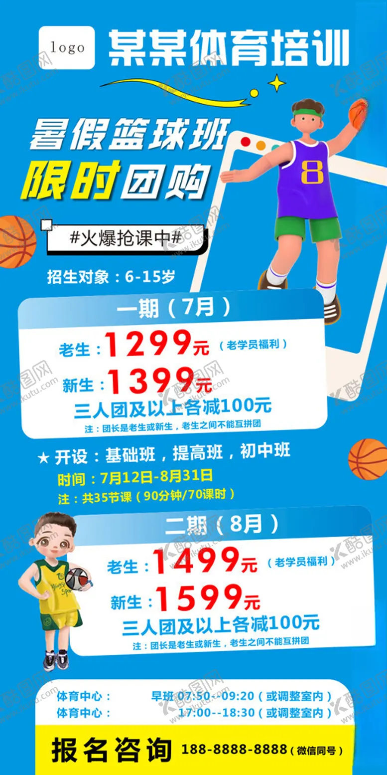 编号：81312701230903427403【酷图网】源文件下载-篮球培训
