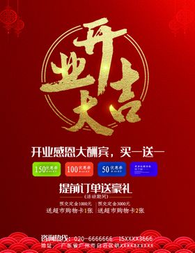 盛大开业新店开业促销海报设计