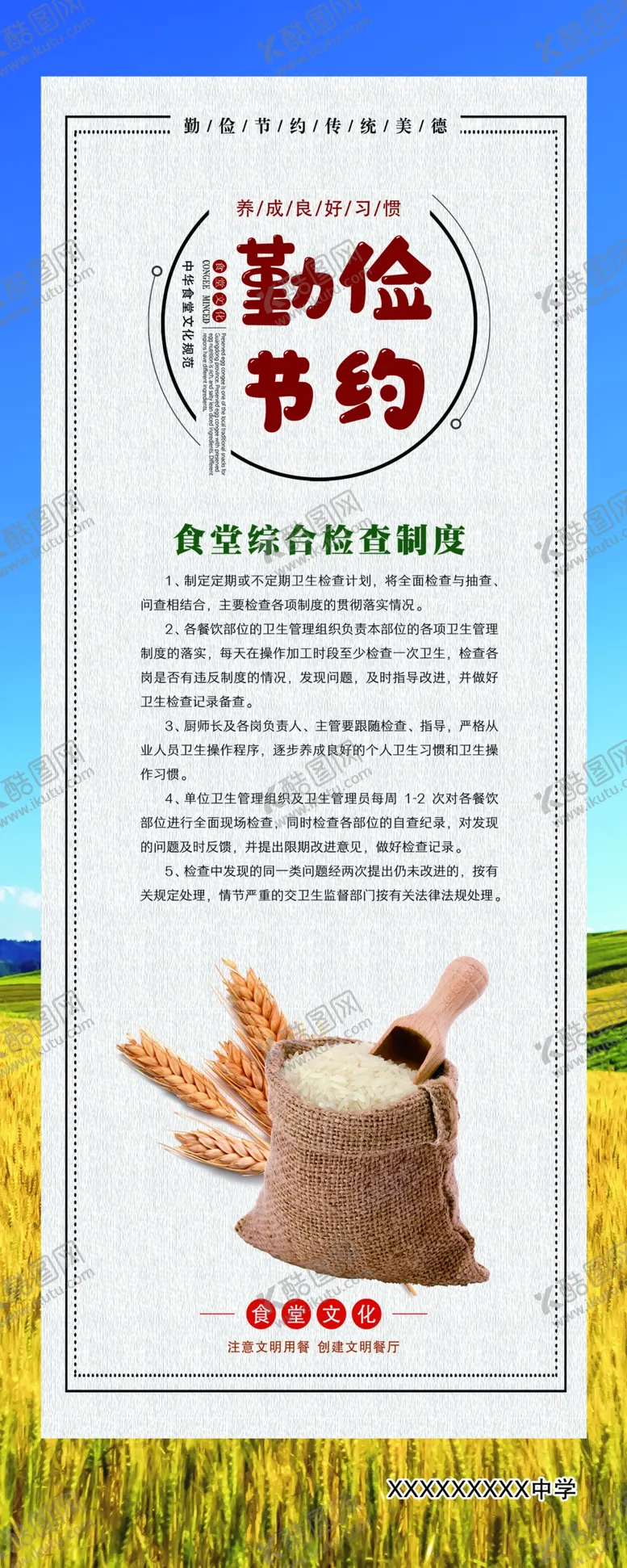 编号：29943904212317545600【酷图网】源文件下载-勤俭节约