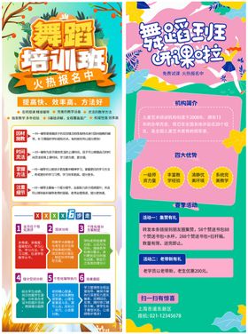 舞蹈培训班
