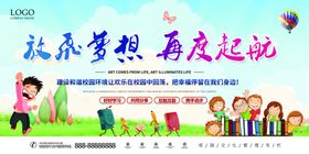 梦想起航和谐校园宣传展板