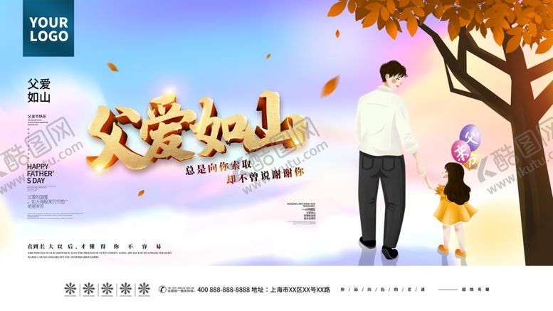 编号：62217106160810198649【酷图网】源文件下载-父爱如山
