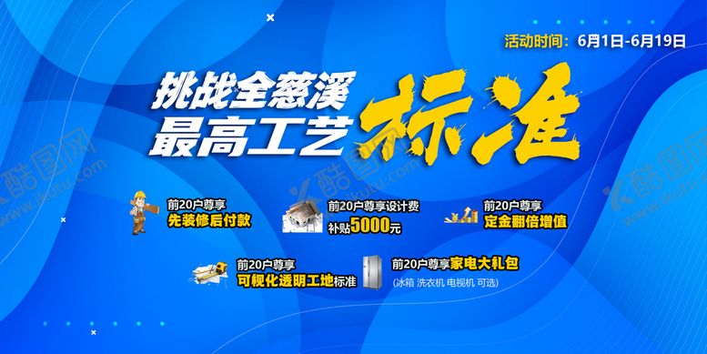 编号：78604509191734476031【酷图网】源文件下载-最高工艺标准
