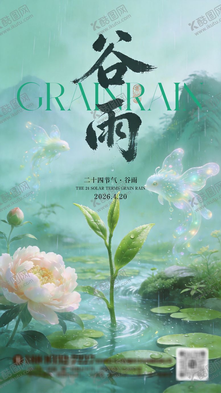 编号：66732304190104269383【酷图网】源文件下载-谷雨节气淡青绿色梦幻光影
