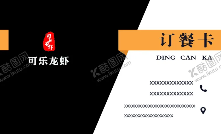 编号：89988602212042023877【酷图网】源文件下载-可乐龙虾订餐卡