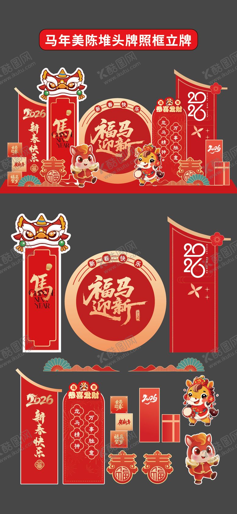 编号：90357311160459315616【酷图网】源文件下载-福马迎新中式插画美陈