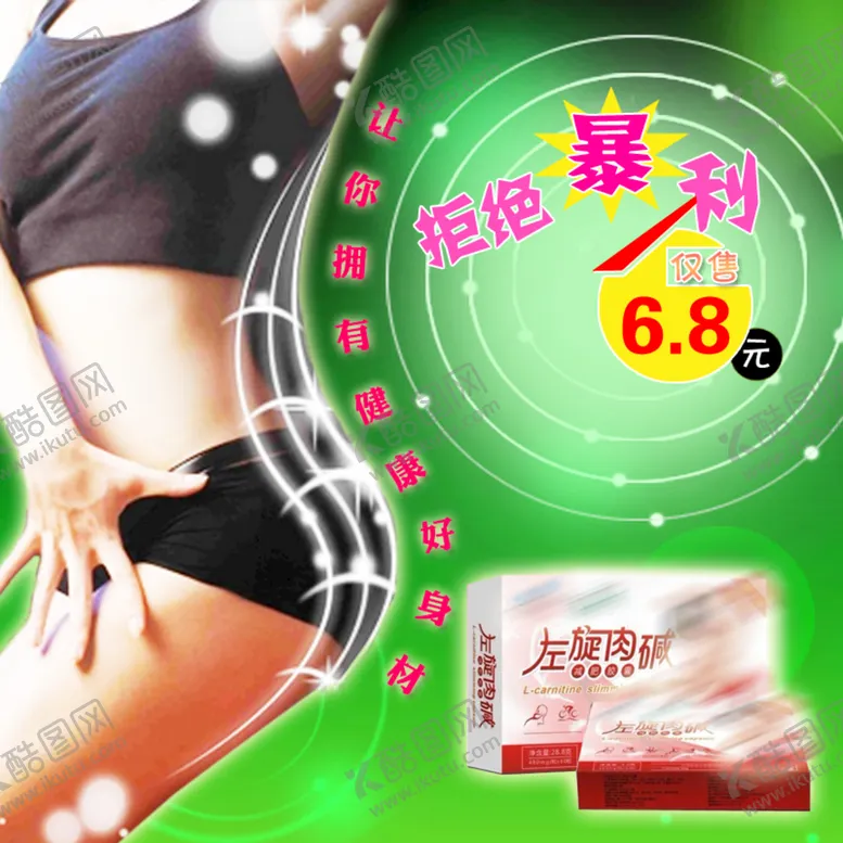 编号：65594310180846023734【酷图网】源文件下载-左旋肉碱绿色背景主图设计
