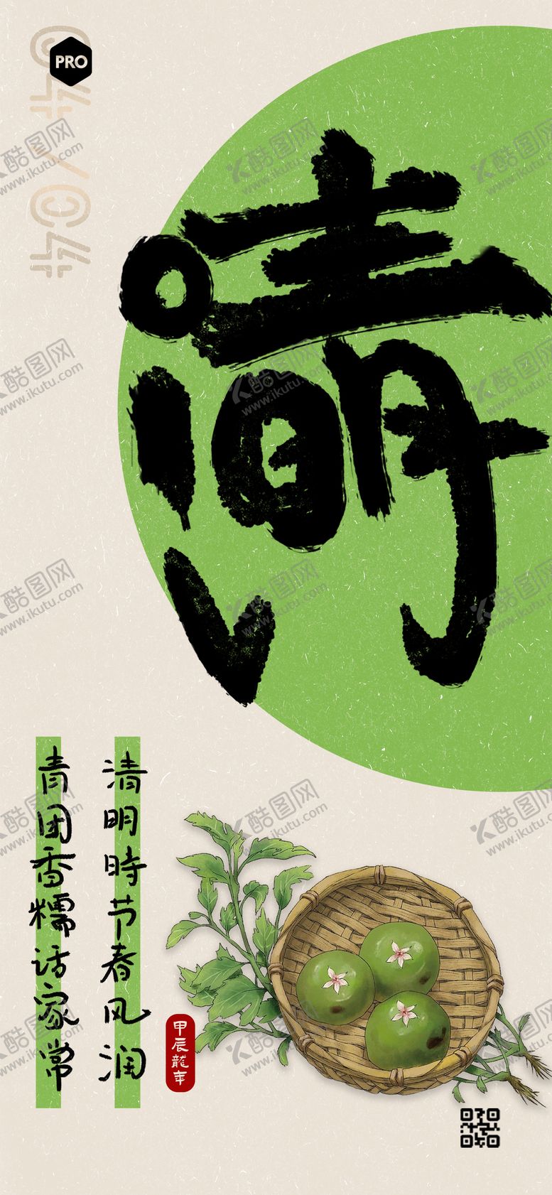 编号：88882202141417541770【酷图网】源文件下载-清明节气海报