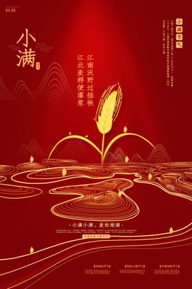 小满麦穗油画海报