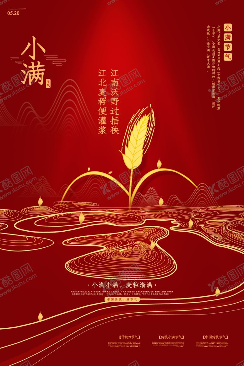 编号：87213207061810321358【酷图网】源文件下载-小满金色麦穗海报
