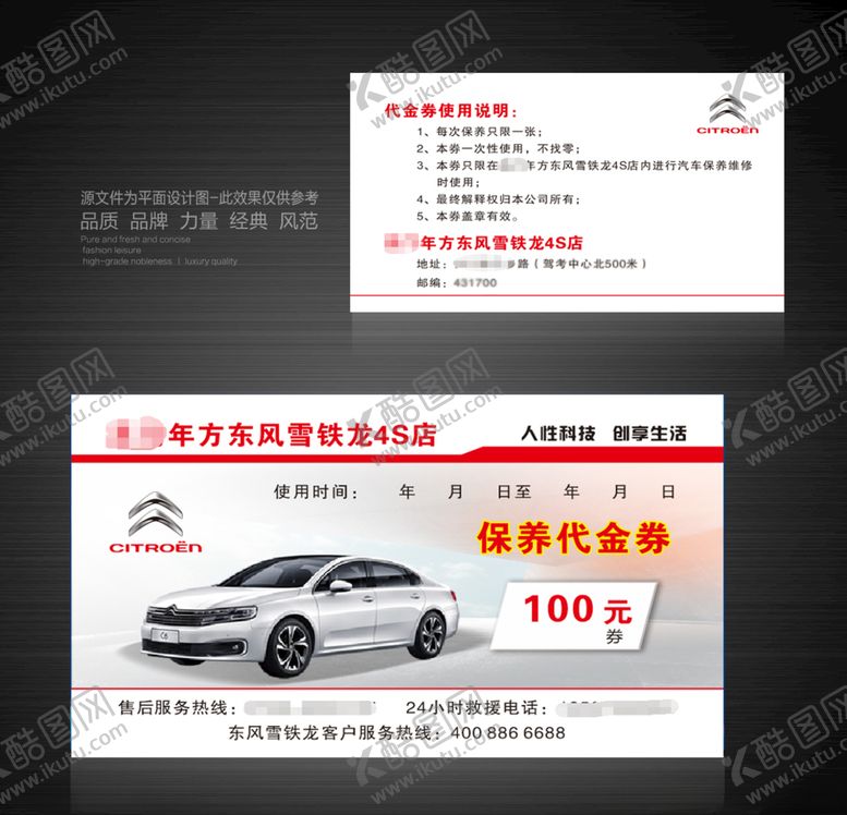 编号：31108007050322441129【酷图网】源文件下载-代金券