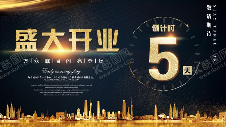 编号：51045606291006562818【酷图网】源文件下载-盛大开业