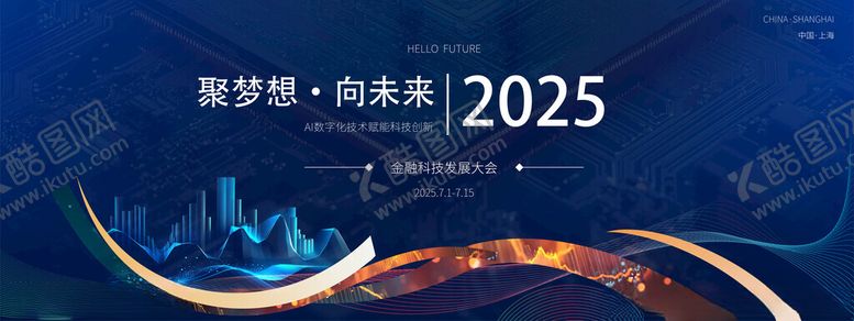 编号：46037509251341563225【酷图网】源文件下载-科技商务金融技术大会展板