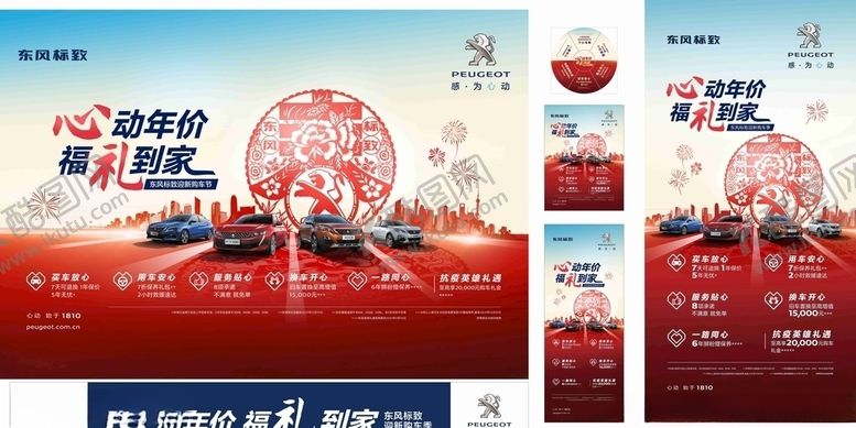 编号：40416904161348051617【酷图网】源文件下载-标致元旦展厅物料