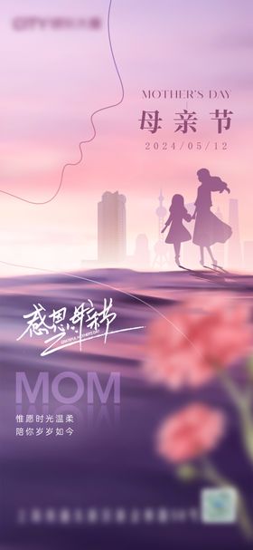 母亲节海报康乃馨公历日剪影