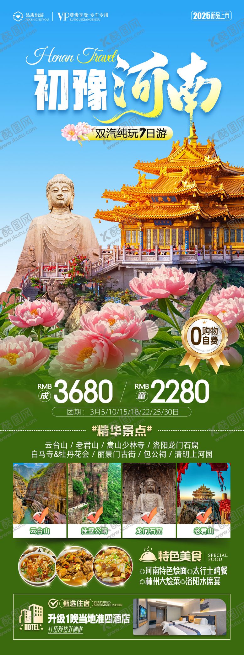编号：70217102222032209362【酷图网】源文件下载-初豫河南旅游海报