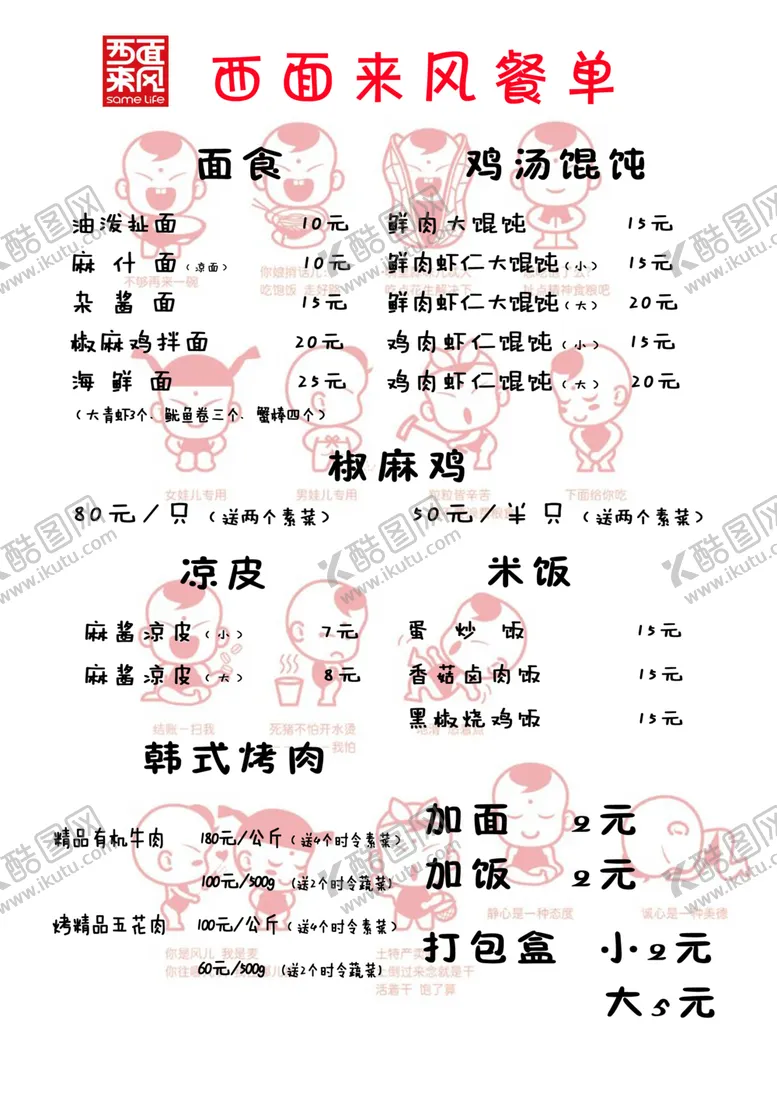 编号：33398009231143211009【酷图网】源文件下载-西面来风菜单