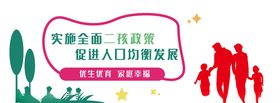 二胎政策