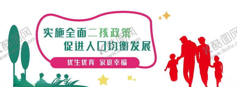 编号：42161407071934066580【酷图网】源文件下载-二胎政策