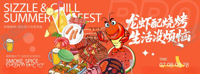 编号：88018001042245379153【酷图网】源文件下载-烧烤