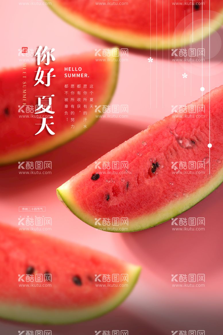 编号：53409709140157393412【酷图网】源文件下载-夏天你好缤纷盛夏Summer