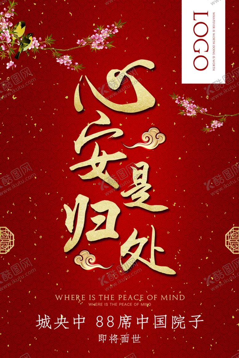 编号：31698209202217083846【酷图网】源文件下载-中国风海报