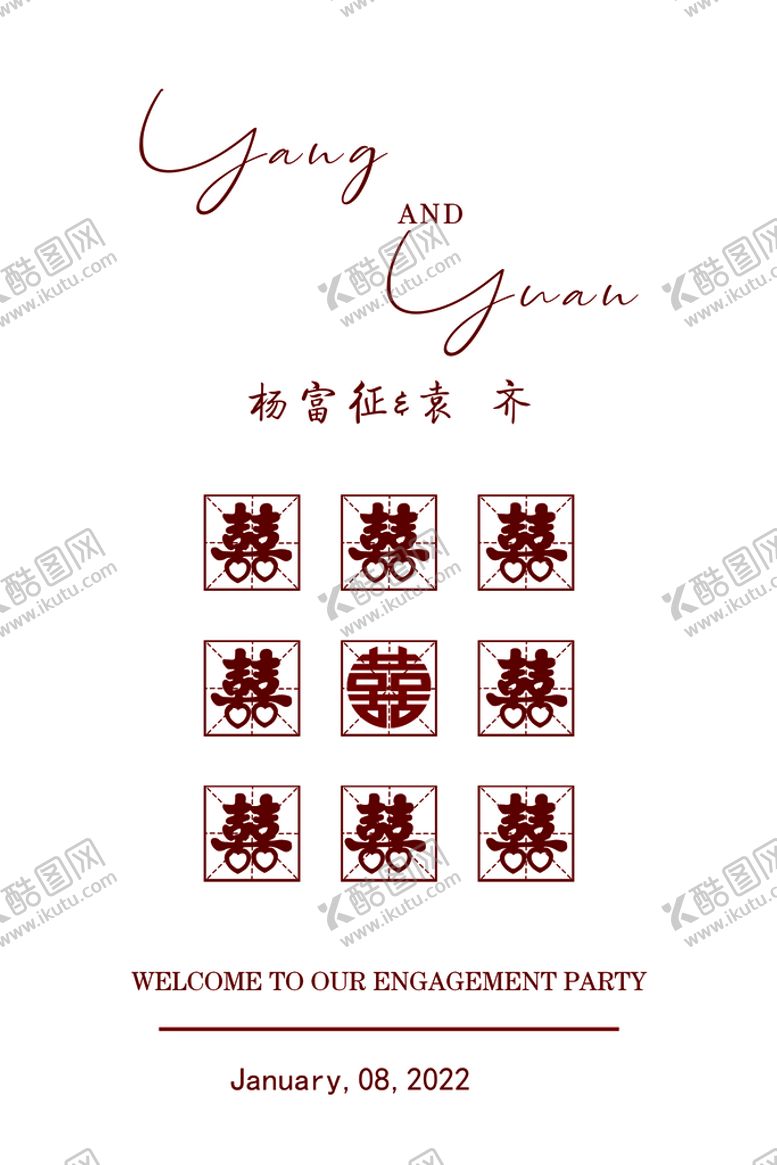 编号：09864209140205548532【酷图网】源文件下载-订婚宴迎宾牌