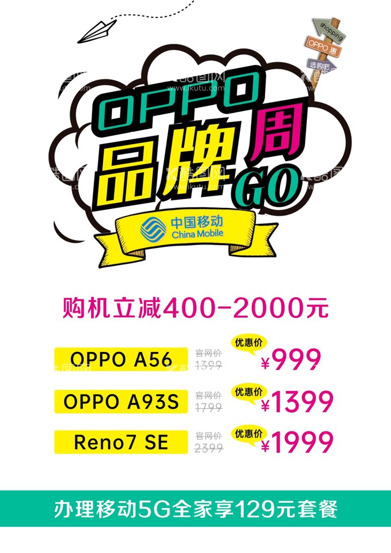 编号：37746312192131094396【酷图网】源文件下载-POP海报促销OPPO