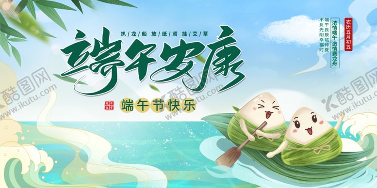 编号：98264506300352256549【酷图网】源文件下载-感恩端午节