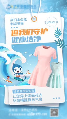 夏季衣服清洗海报