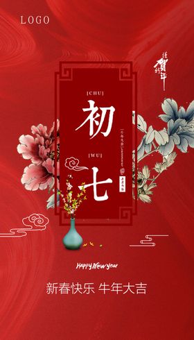 新年大年正月