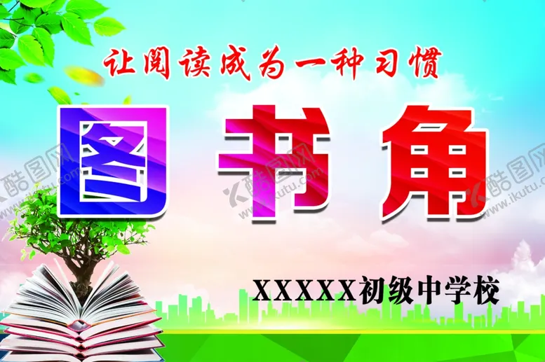 编号：45527412220027444694【酷图网】源文件下载-图书角