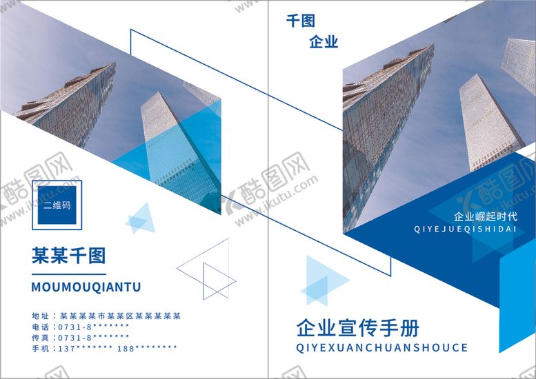 编号：12226810050414243575【酷图网】源文件下载-企业宣传手册