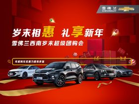 新年汽车团购海报