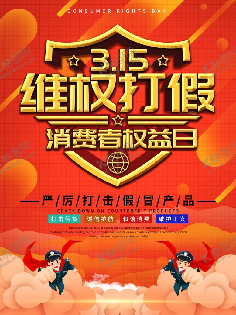 编号：86650603250859574473【酷图网】源文件下载-315海报