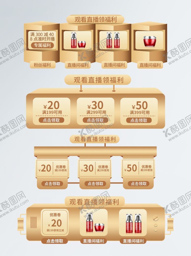 编号：79962404150100552869【酷图网】源文件下载-直播间贴片图片