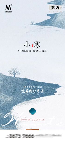 极简小寒地产节气海报