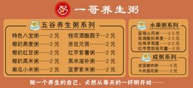 养生粥价目表