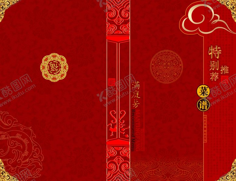 编号：81787909211255336294【酷图网】源文件下载-菜单菜谱封面封底