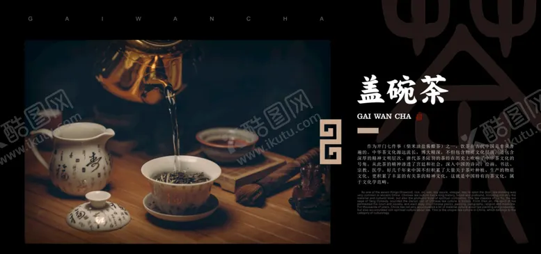 编号：53461203150357424267【酷图网】源文件下载-盖碗茶