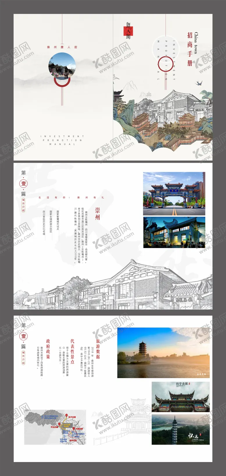 编号：35150004181244314214【酷图网】源文件下载-招商手册