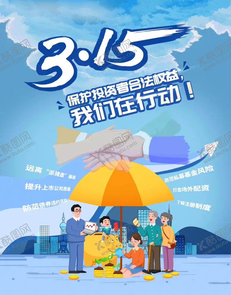 编号：84068712111938395110【酷图网】源文件下载-保护投资者合法权益